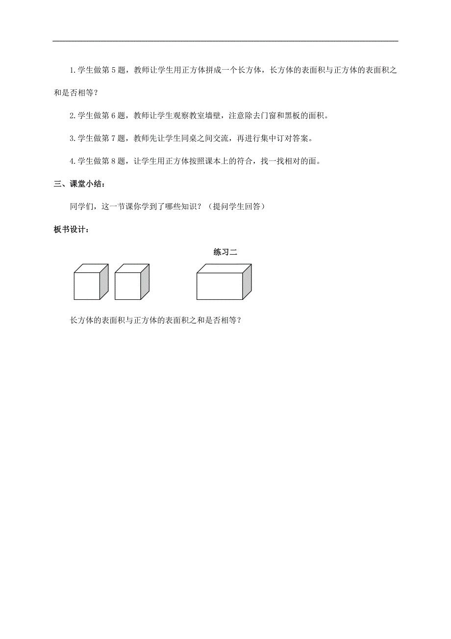 （北师大版）五年级数学下册教案 练习二_第3页