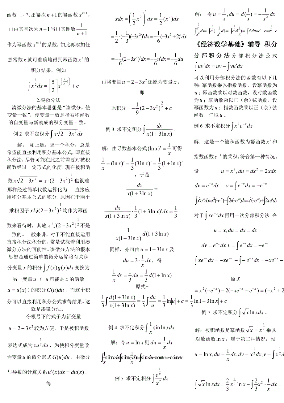 经济数学基础复习文本_第3页