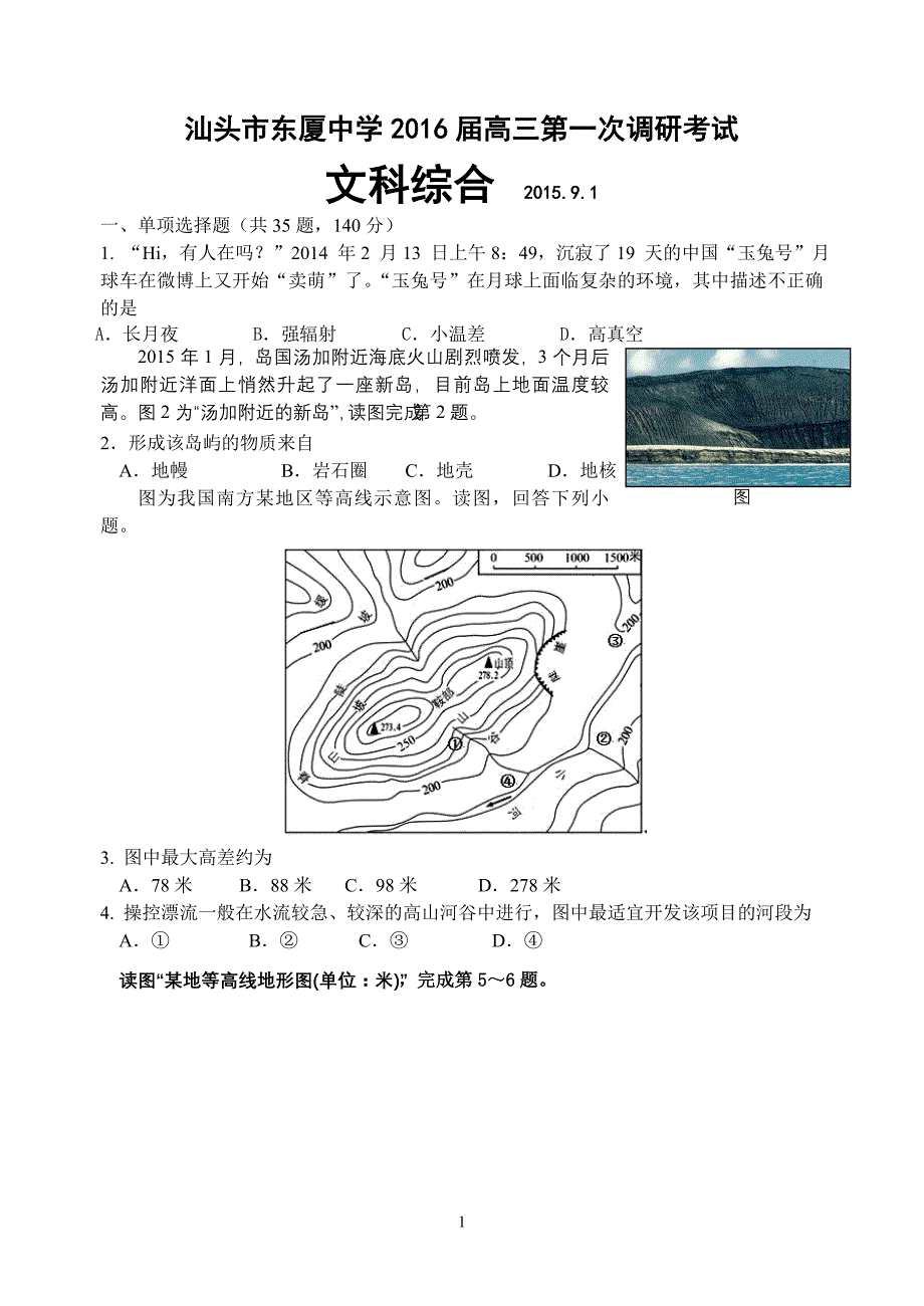 高三一质文综_第1页