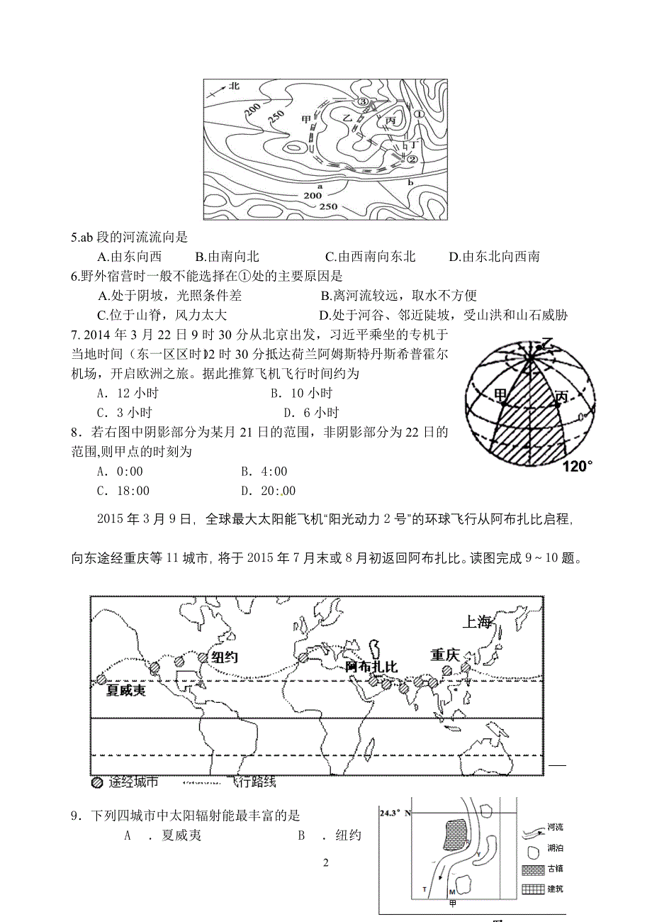 高三一质文综_第2页