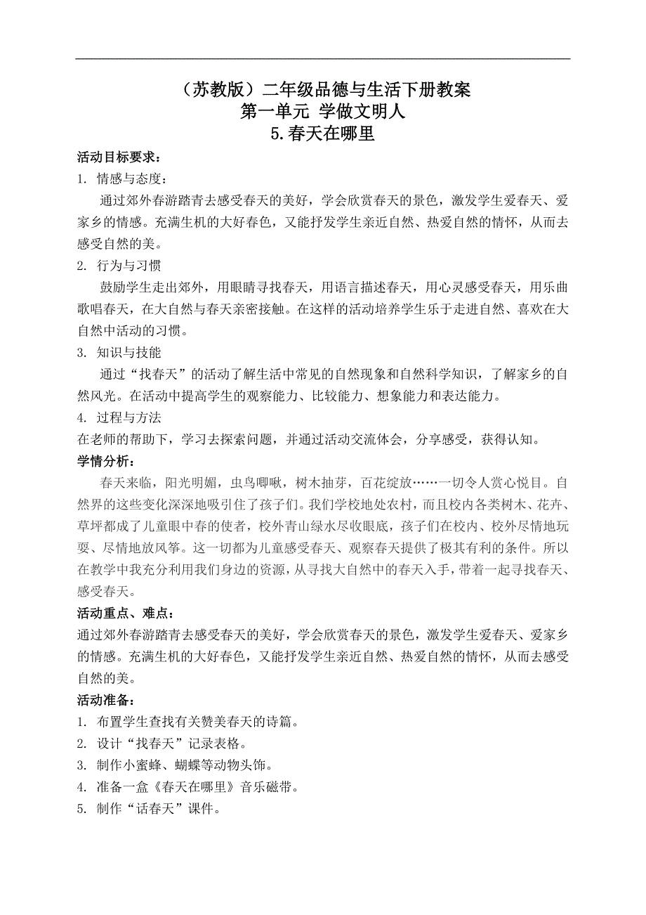 （苏教版）二年级品德与生活下册教案 春天在哪里 1_第1页