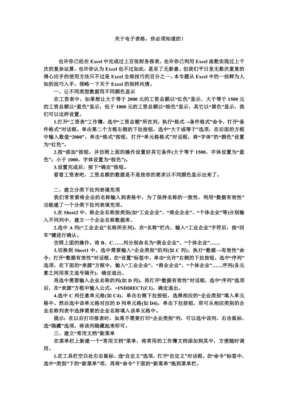 关于电子表格_第1页