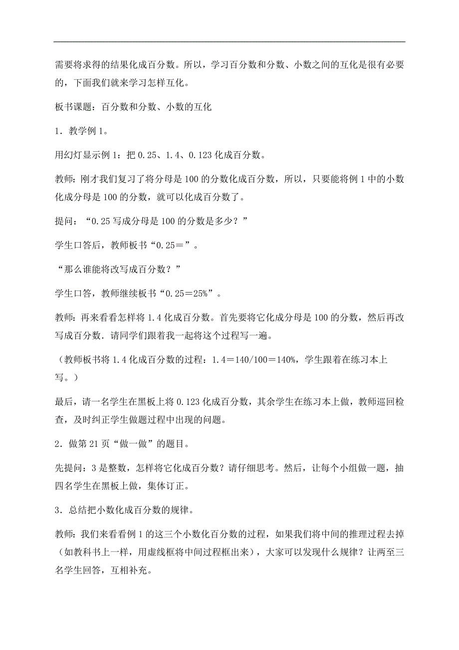 （青岛版五年制）五年级数学下册教案 百分数和分数、小数的互化 1_第2页