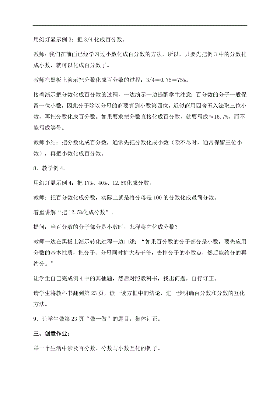 （青岛版五年制）五年级数学下册教案 百分数和分数、小数的互化 1_第4页