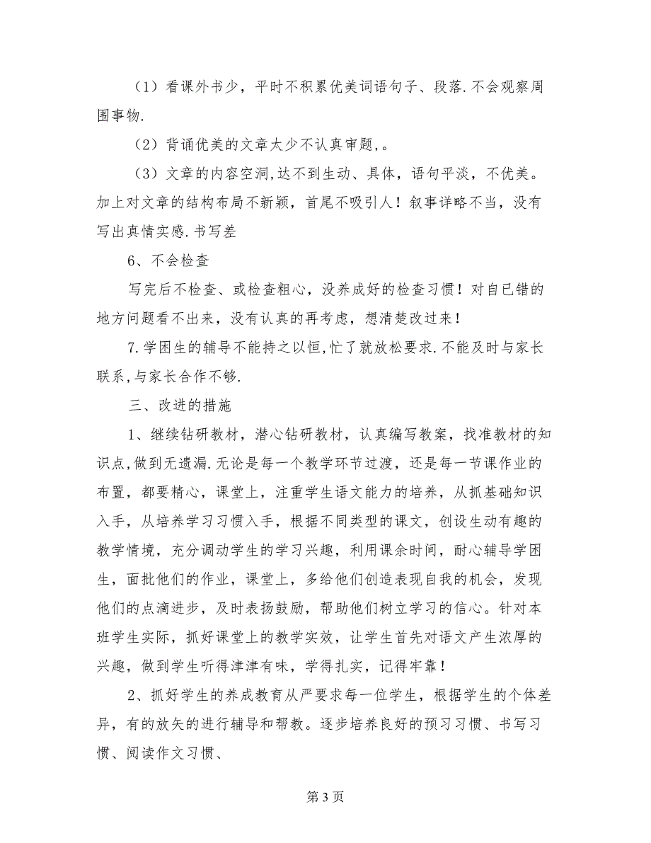 小学五年级语文上学期中试卷质量分析_第3页