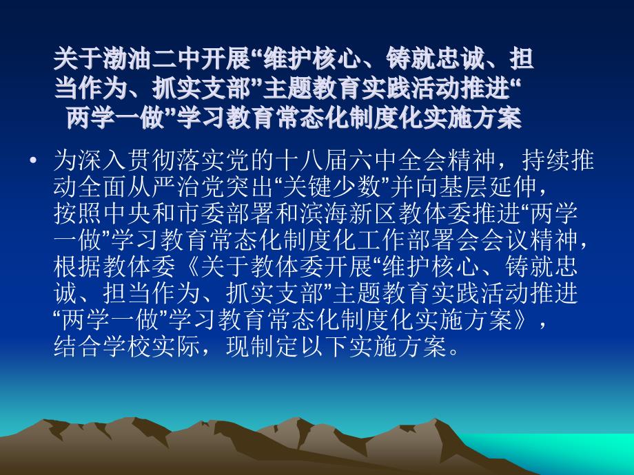 关于渤油二中开展维护核心、铸就忠诚、担当作为、抓实支_第2页