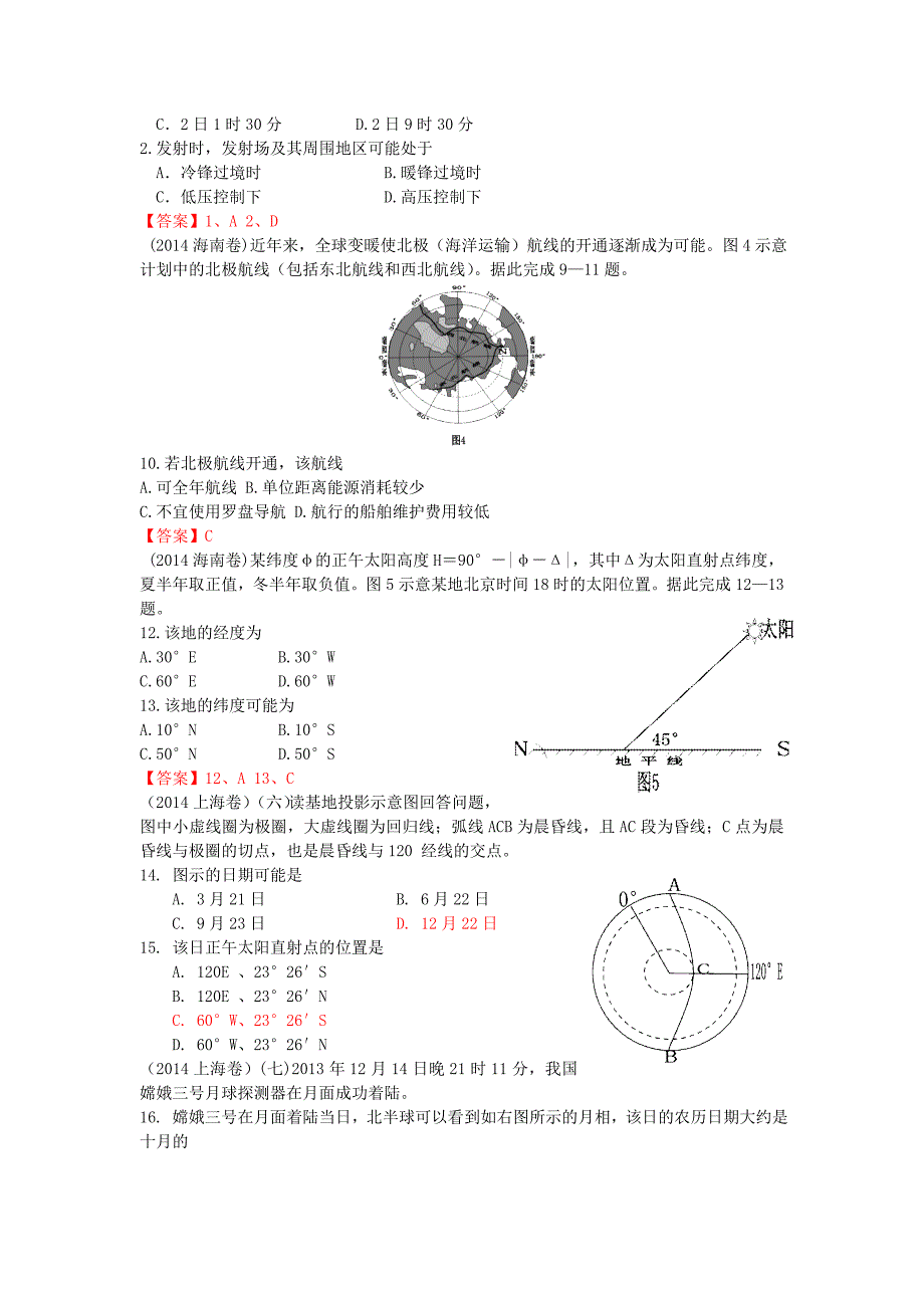 2014年高考试题分项版专题1宇宙中的地球_第4页