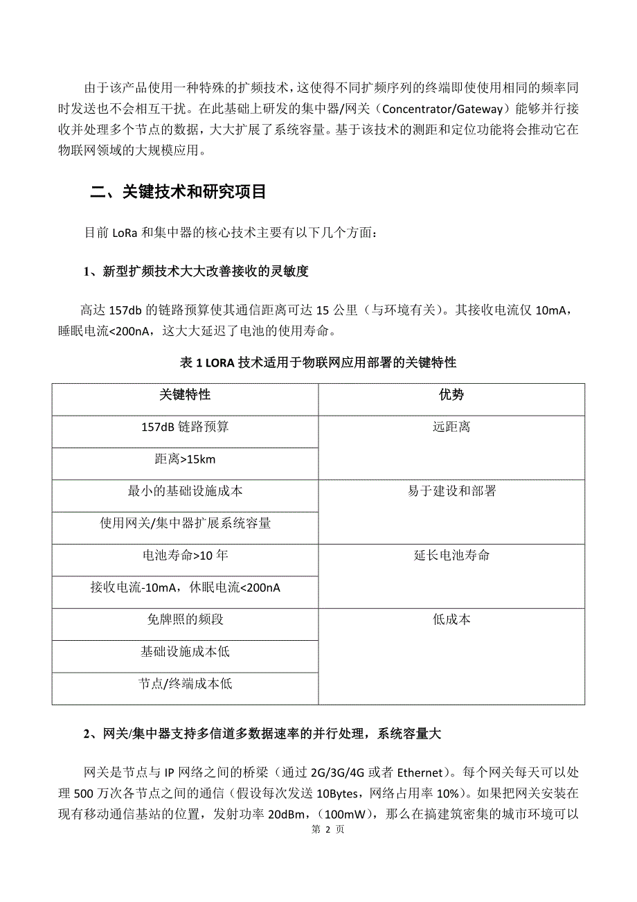 基于lora的物联网技术分析毕业论文_第2页