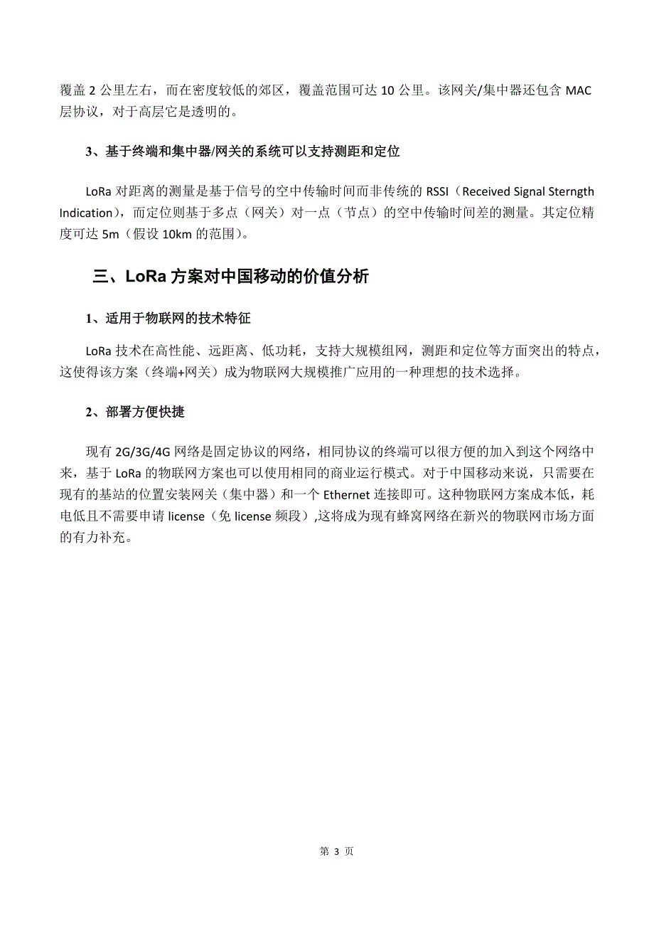 基于lora的物联网技术分析毕业论文_第3页