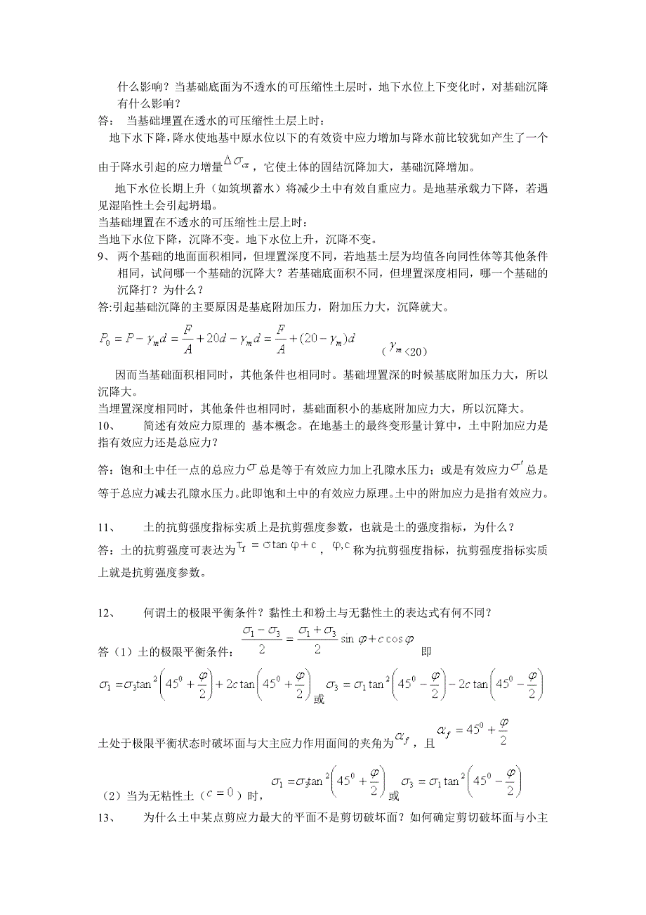 何谓土中应力 11_第2页