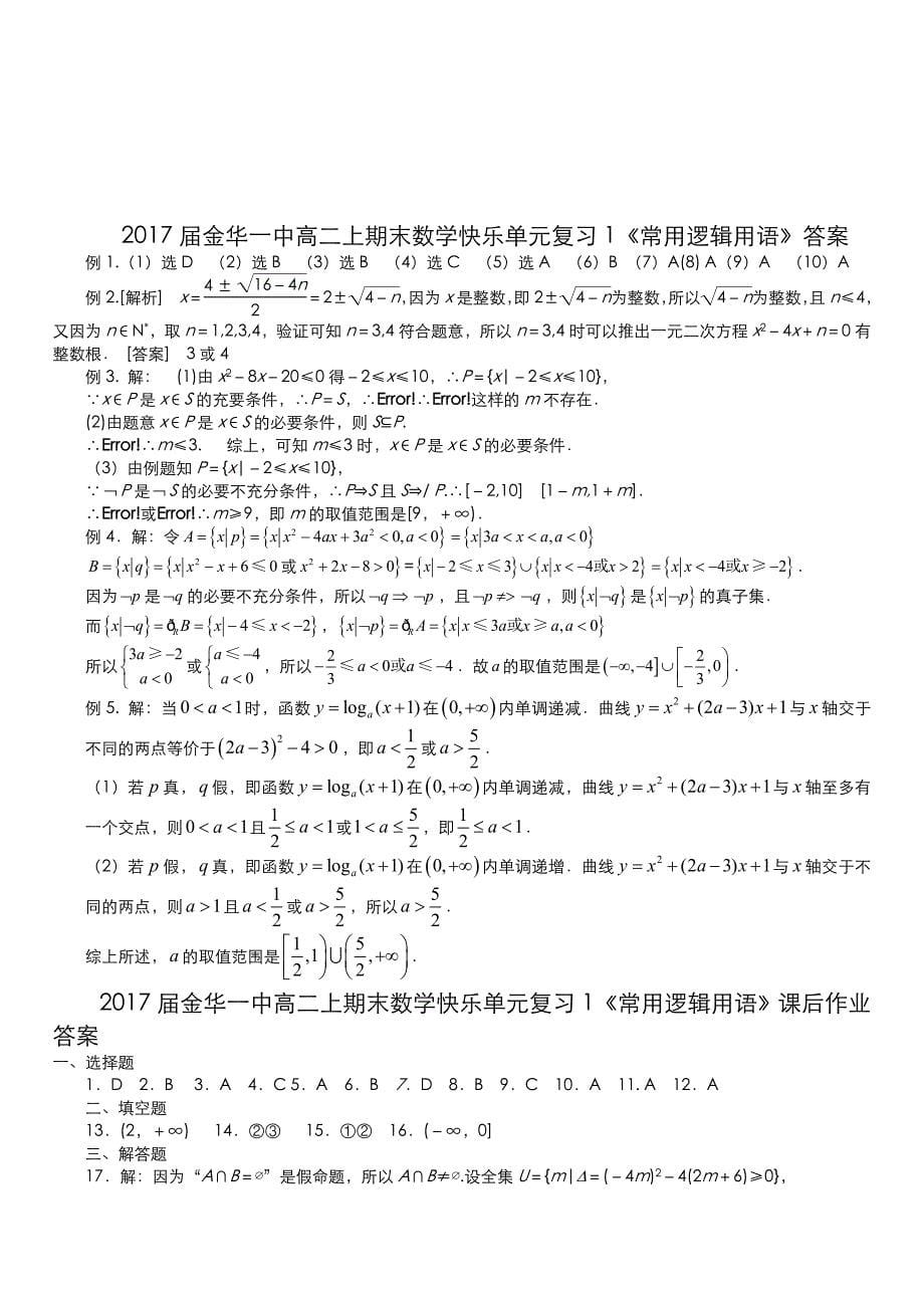 复习1《常用逻辑用语》_第5页