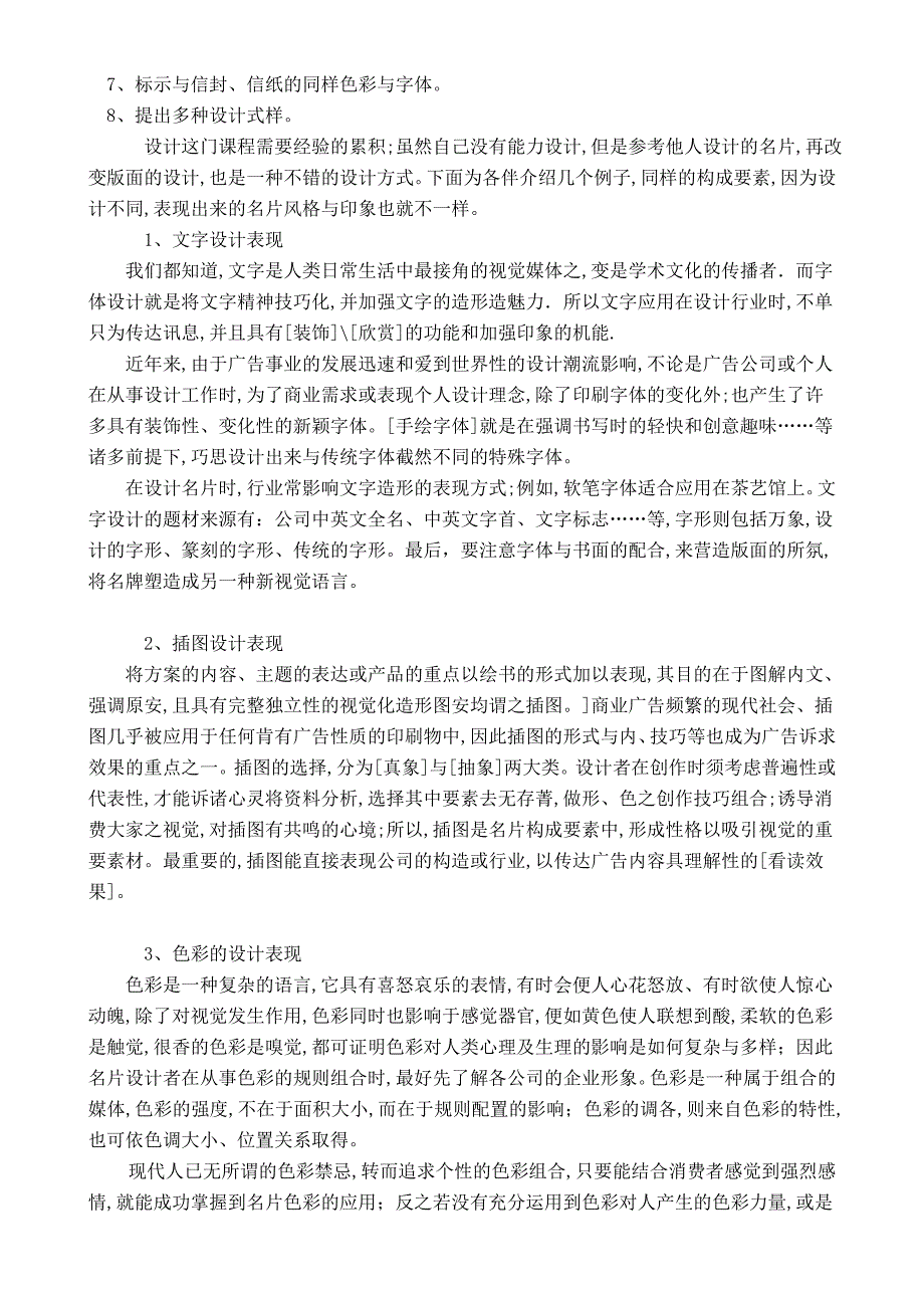 名片设计要素欣赏及形式1_第3页