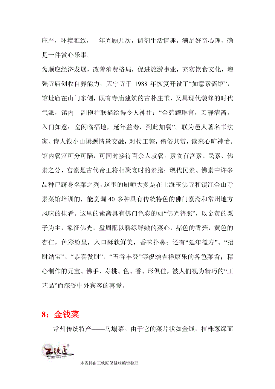 常州有什么特产_第4页