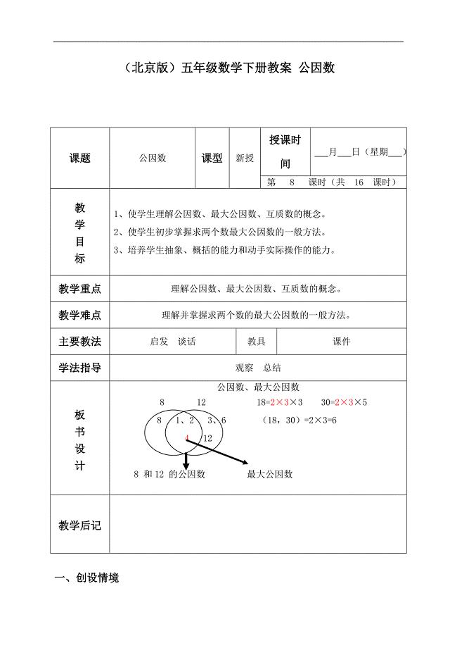 （北京版）五年级数学下册教案 公因数
