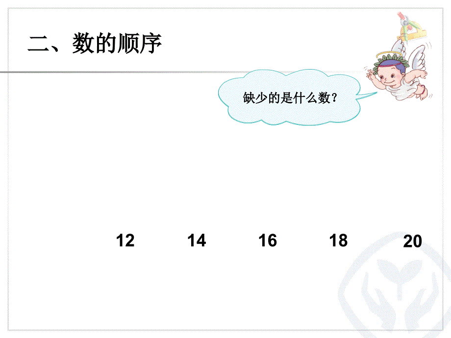 20以内的数和认识钟表练习二十五 (2)_第3页