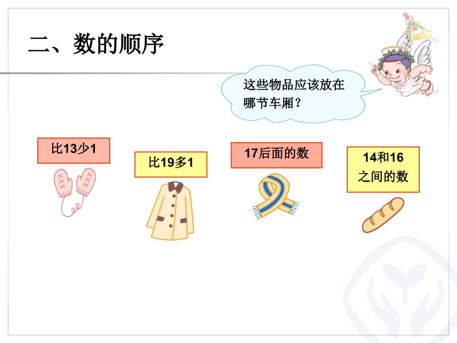 20以内的数和认识钟表练习二十五 (2)_第4页