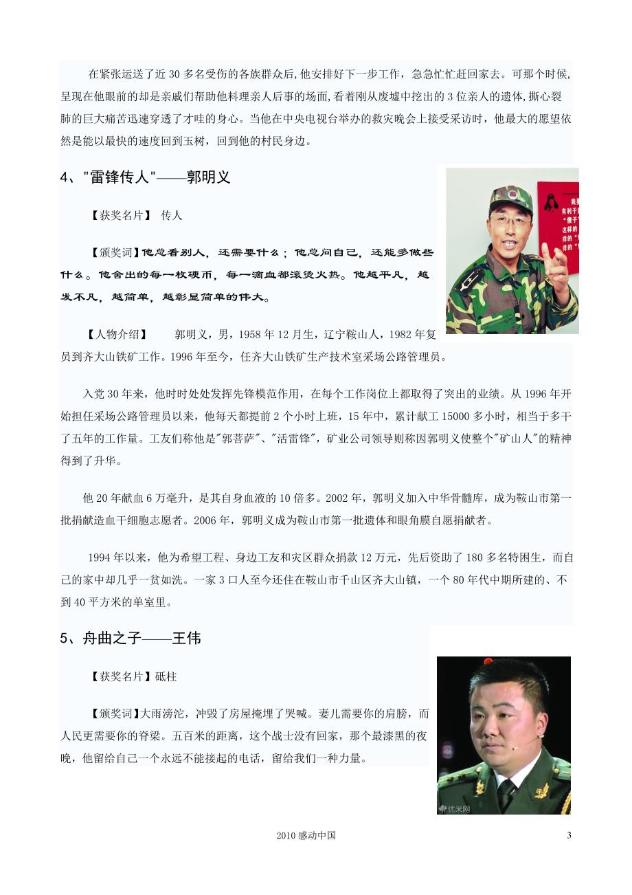2011感动中国十大人物及特别奖_第3页