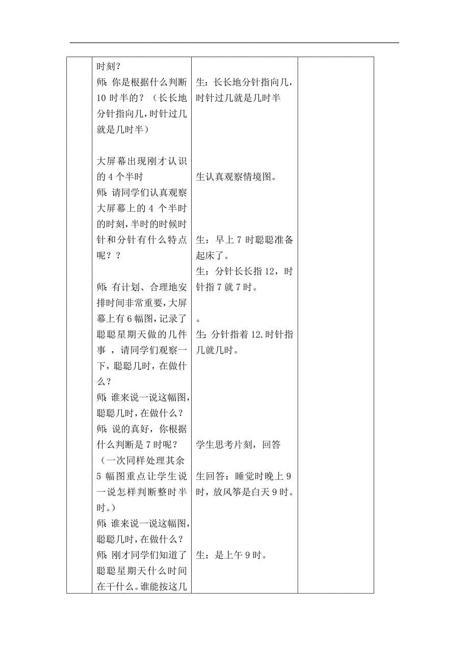 （冀教版）一年级数学上册教案 认识钟表 4_第5页