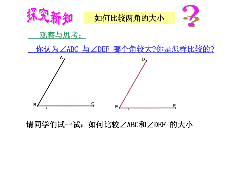 角的比较与运算_第4页