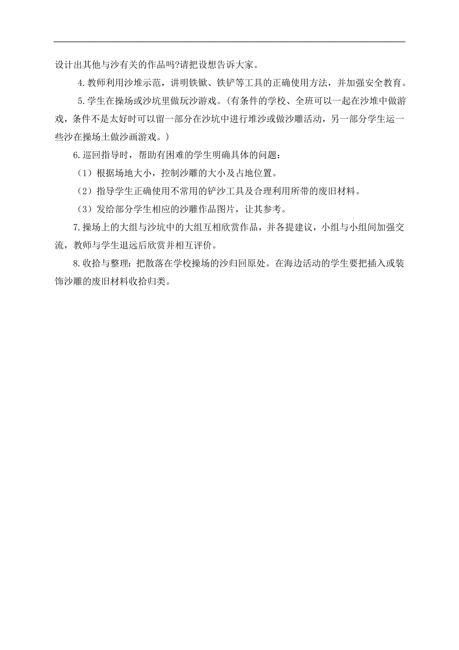 （苏少版）三年级美术下册教案 玩沙去 1_第2页