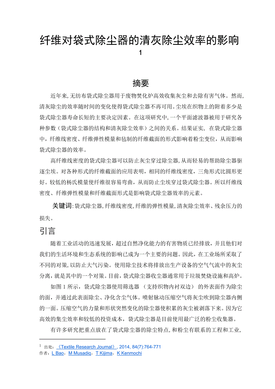 毕业设计(论文)外文翻译袋式除尘器的设计_第2页