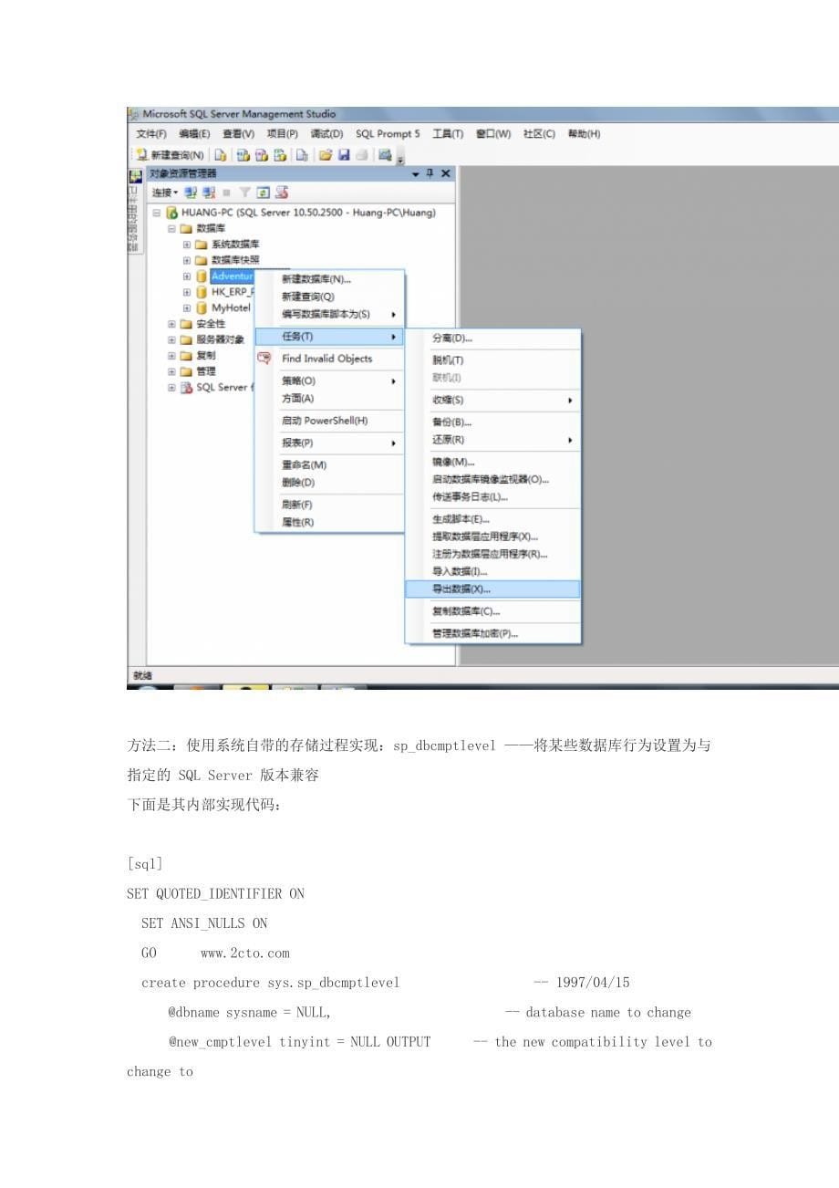 如何把SQL Server数据库从高版本降级到低版本_第5页
