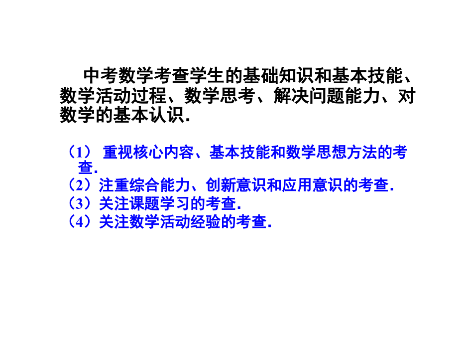 2013年南京市中考数学复习方法指要(20130413)_第2页