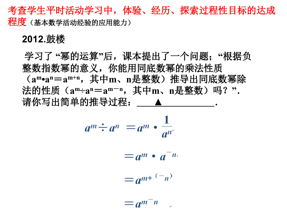 2013年南京市中考数学复习方法指要(20130413)_第3页