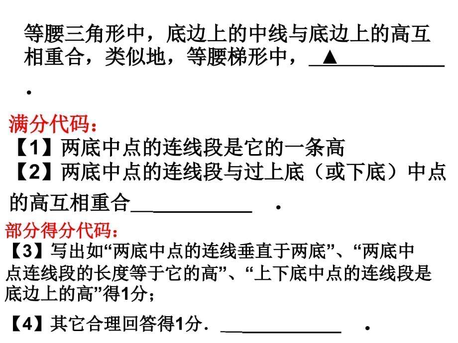 2013年南京市中考数学复习方法指要(20130413)_第5页