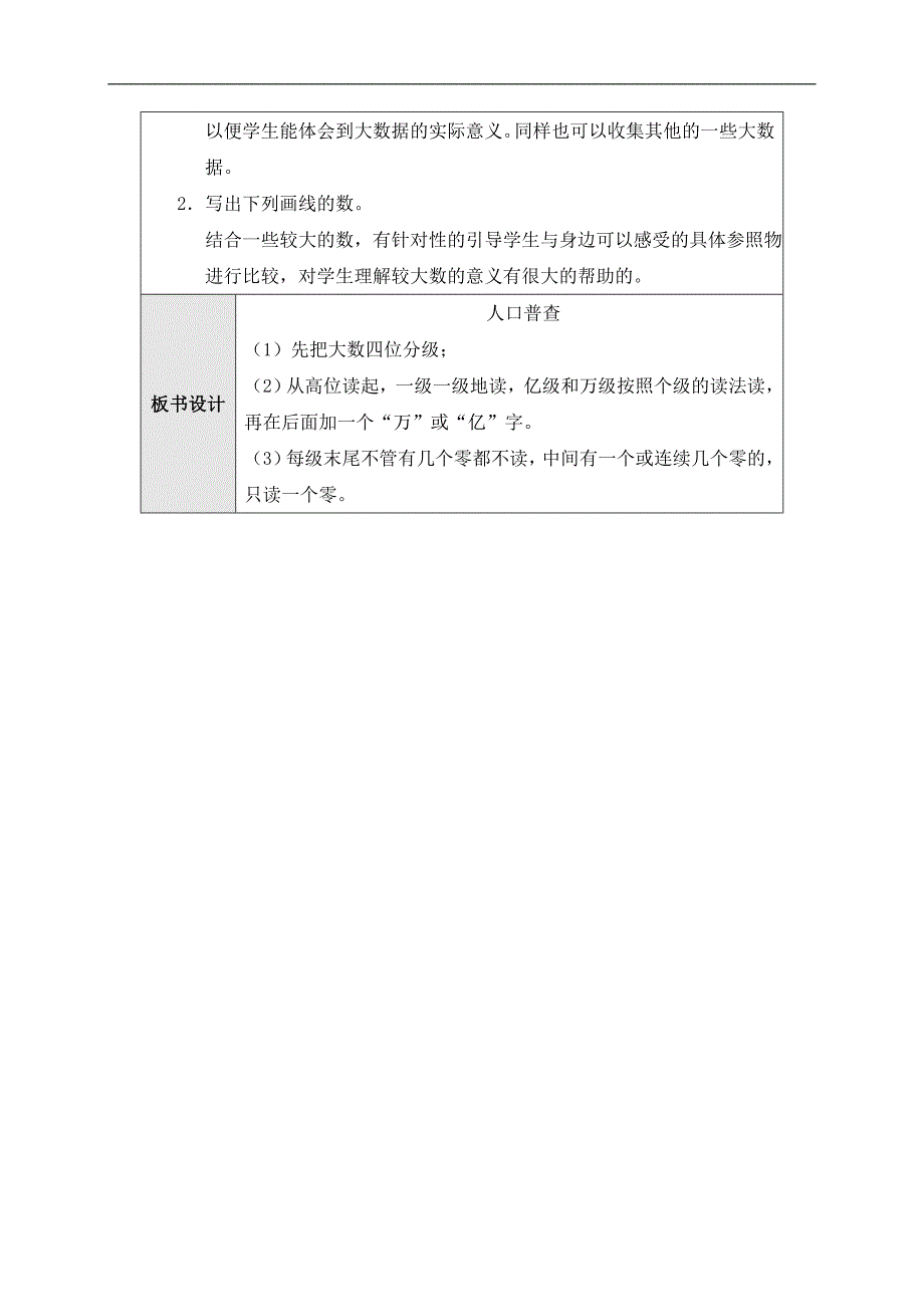 （北师大版）四年级数学上册教案 人口普查（一）_第2页