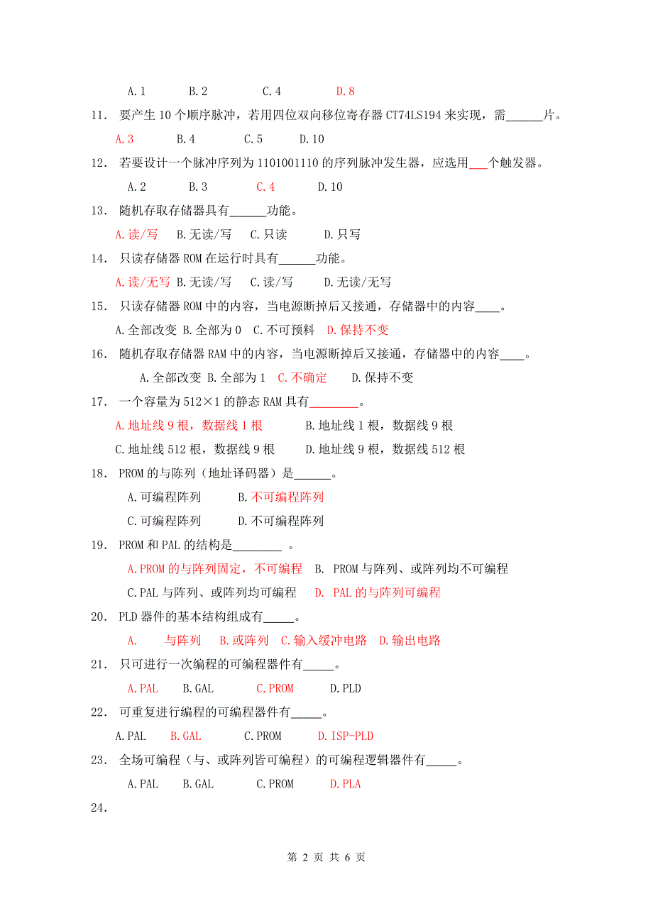 数字电路与逻辑设计II试题(B卷)_第2页