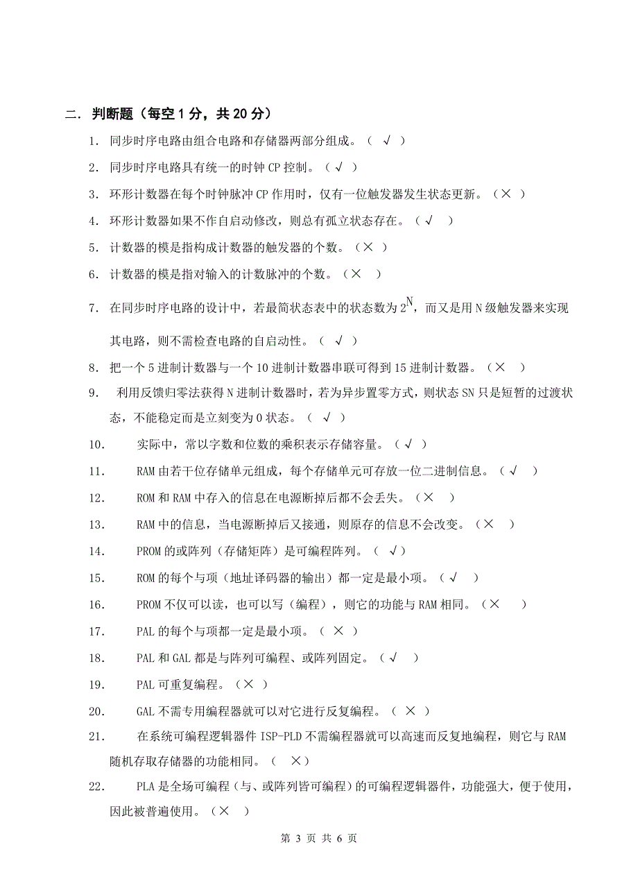 数字电路与逻辑设计II试题(B卷)_第3页