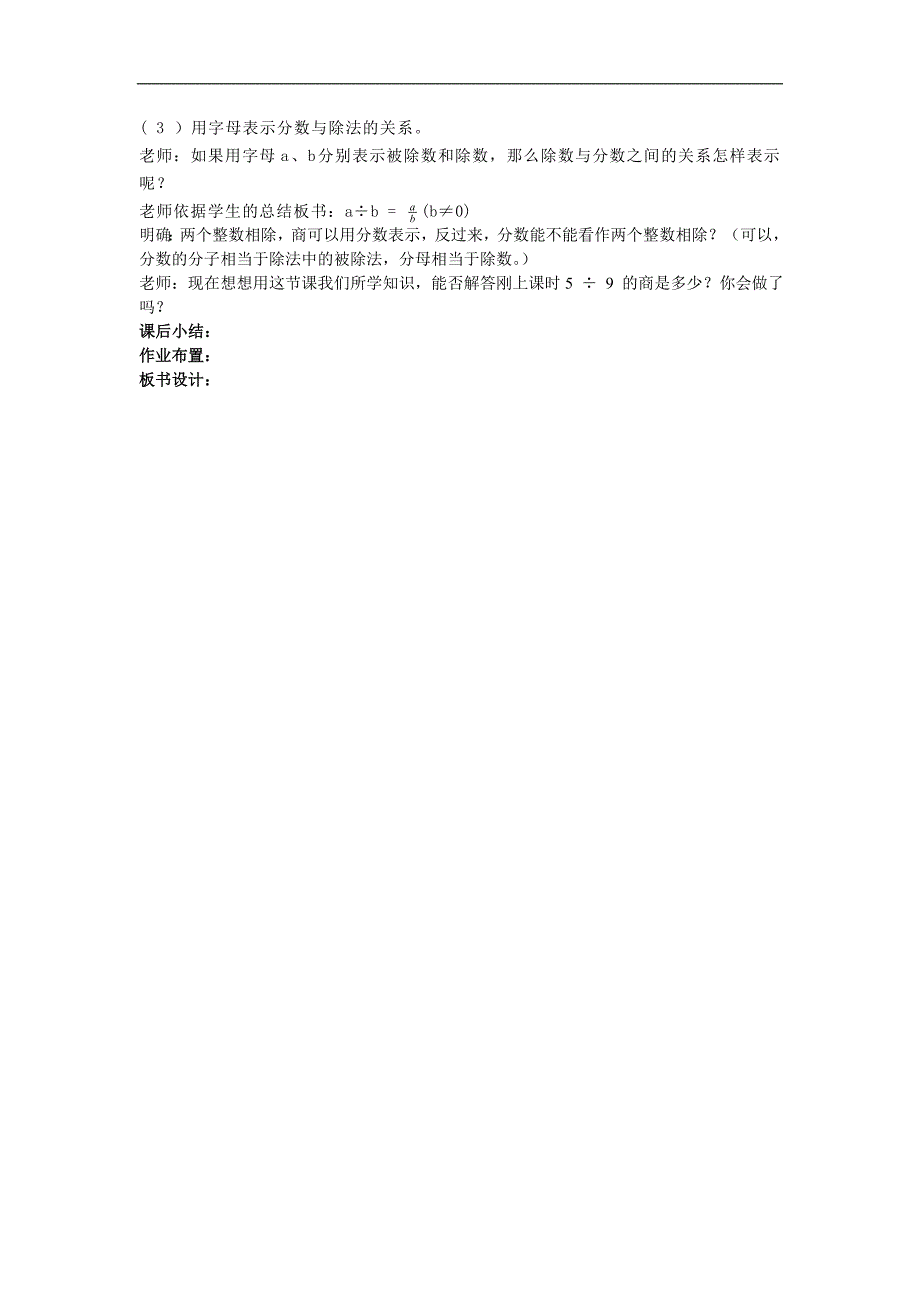 （人教新课标）五年级数学教案 下册分数与除法_第3页