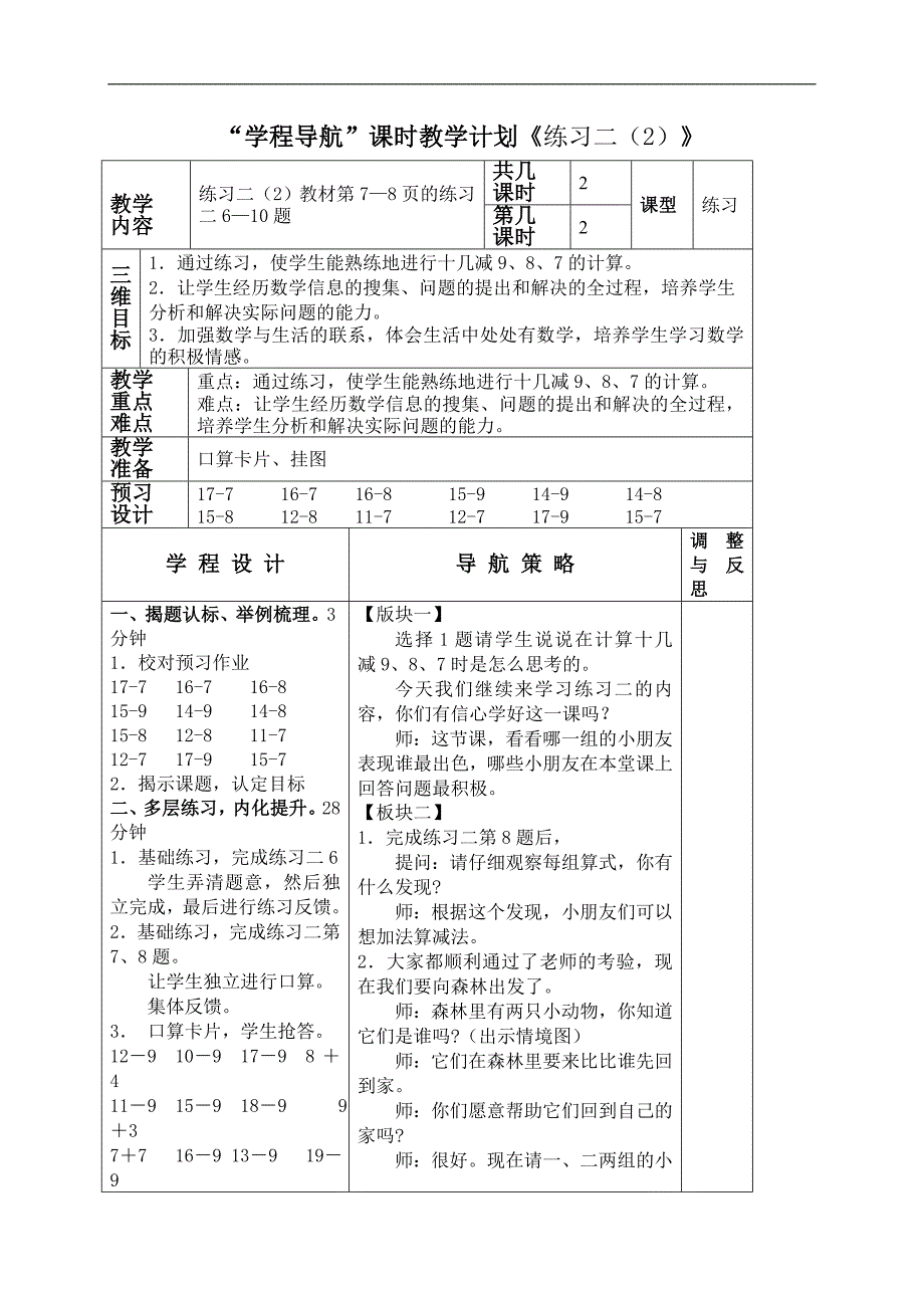 （苏教版）一年级数学下册教案 练习二 2_第1页