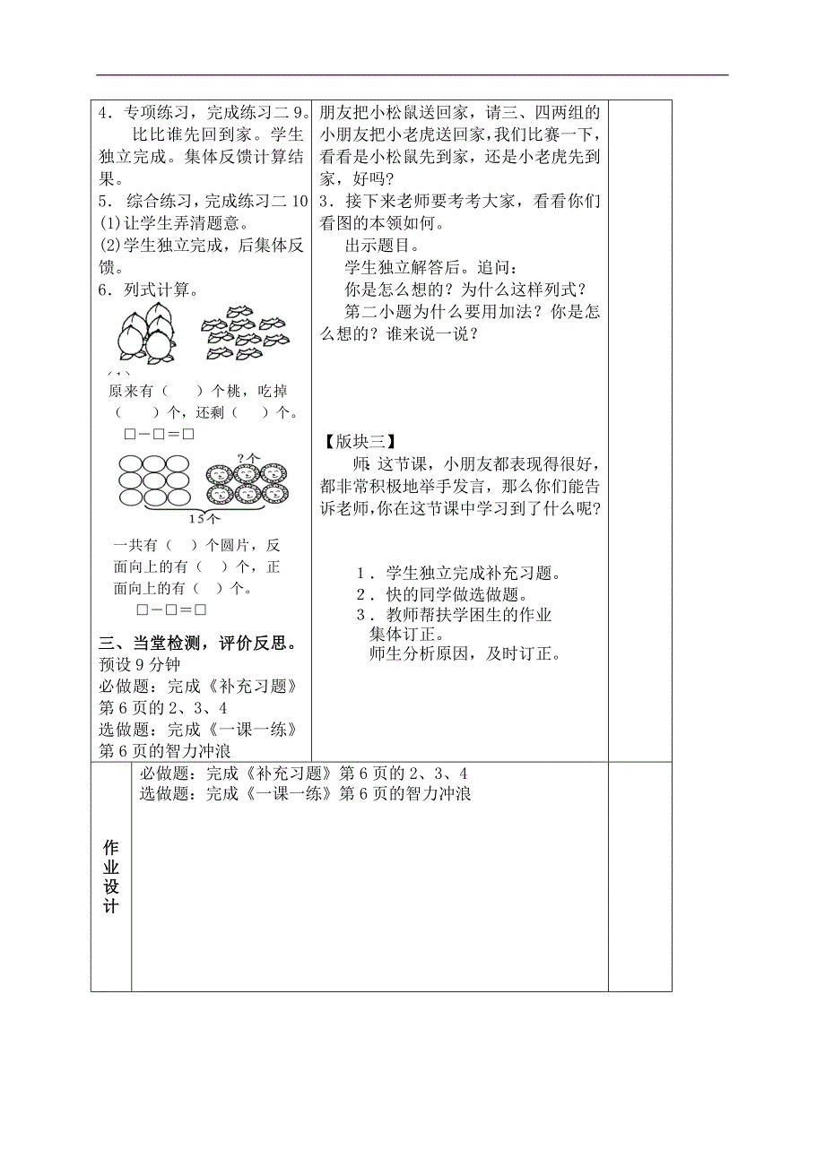 （苏教版）一年级数学下册教案 练习二 2_第2页