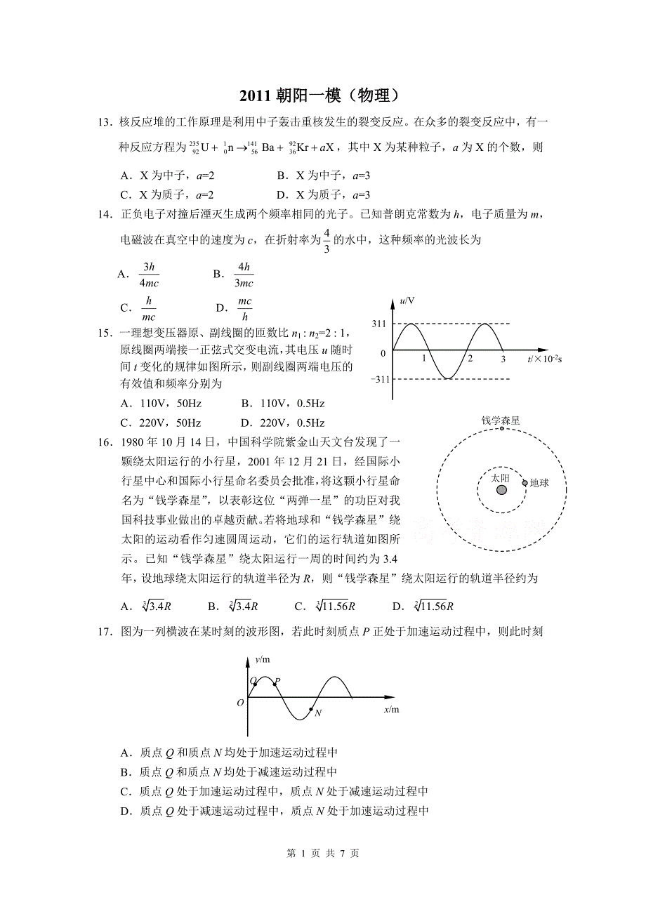 2011朝阳高三物理一模_第1页
