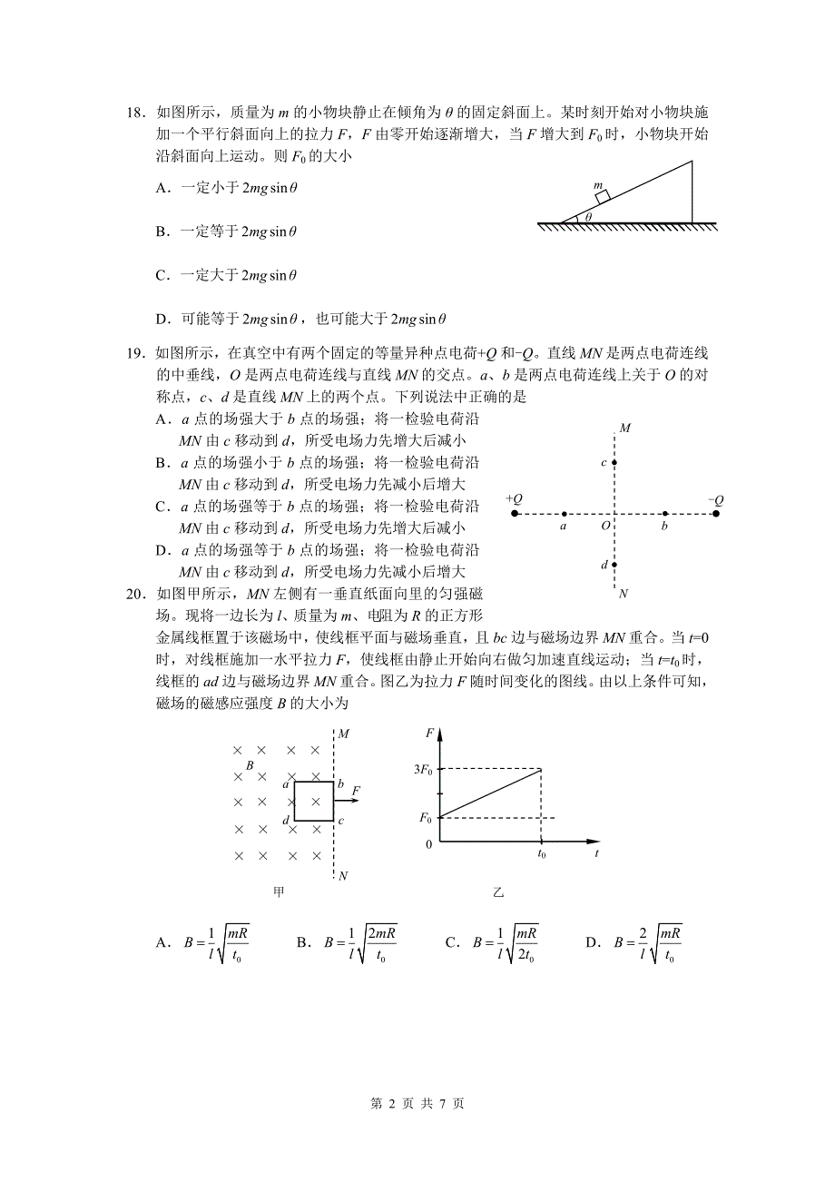 2011朝阳高三物理一模_第2页