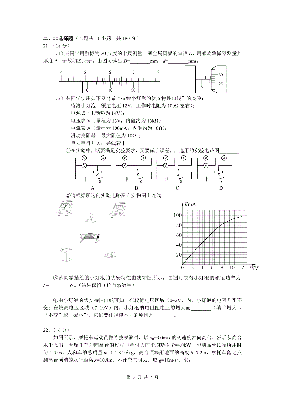 2011朝阳高三物理一模_第3页