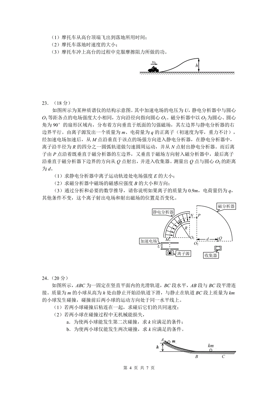 2011朝阳高三物理一模_第4页
