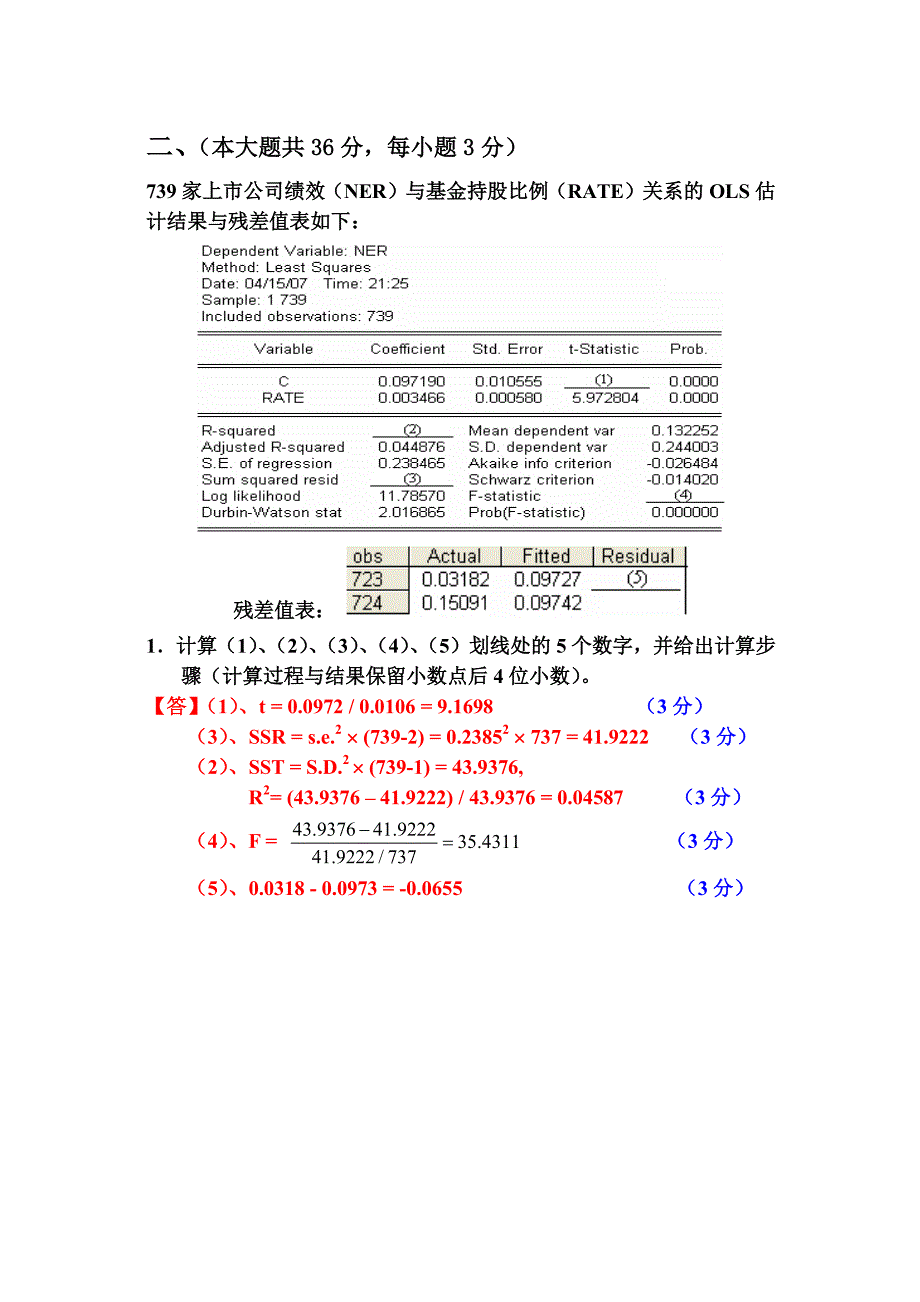 计量经济学试卷_第2页