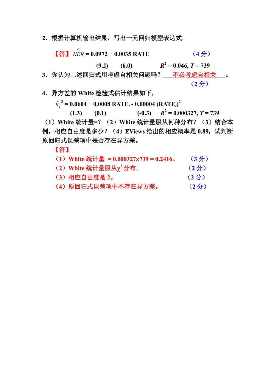 计量经济学试卷_第3页