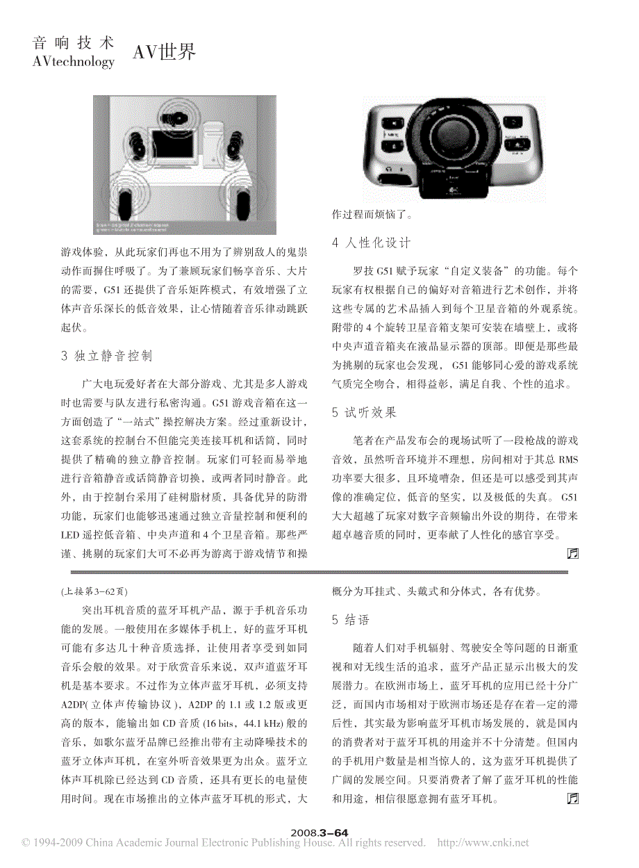 蓝牙耳机及其主流品牌_第4页