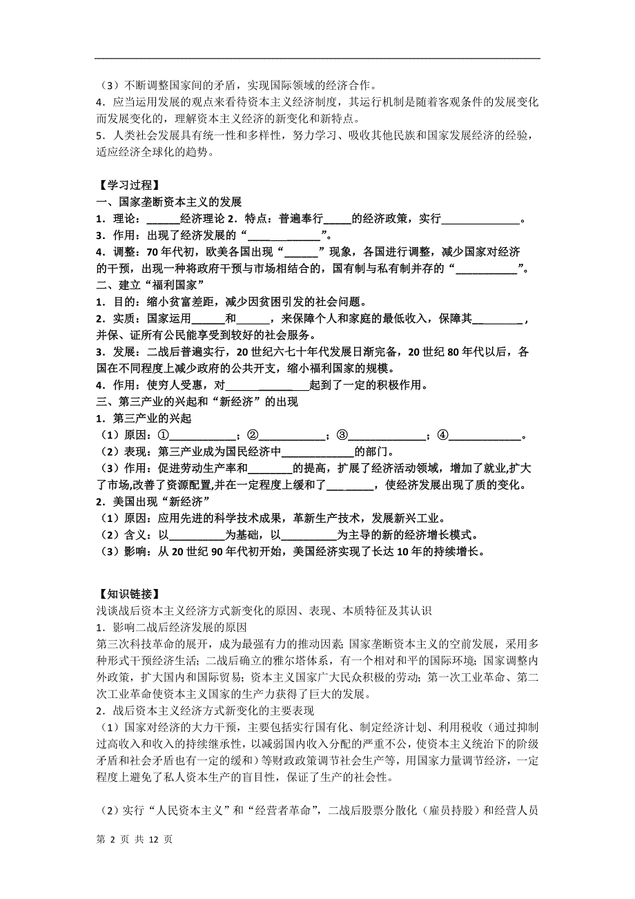 2014届高三历史导学案：6.19《战后资本主义的新变化》（人教必修2）_第2页