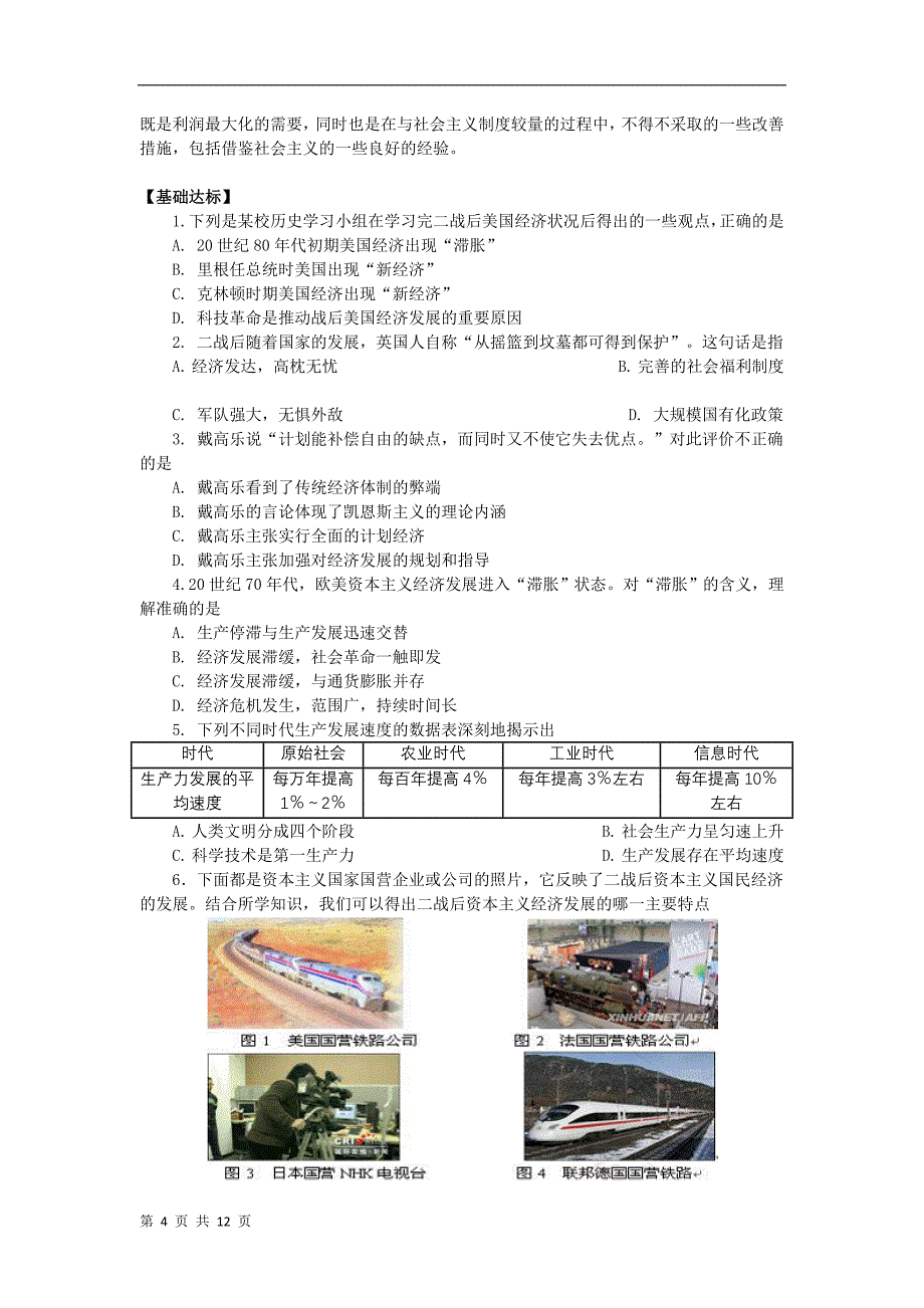 2014届高三历史导学案：6.19《战后资本主义的新变化》（人教必修2）_第4页