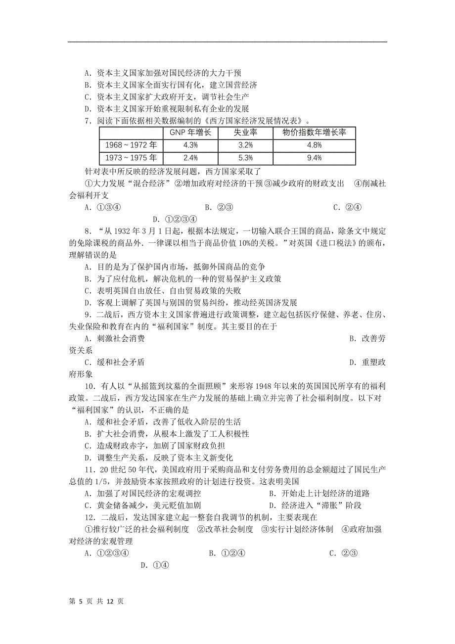 2014届高三历史导学案：6.19《战后资本主义的新变化》（人教必修2）_第5页