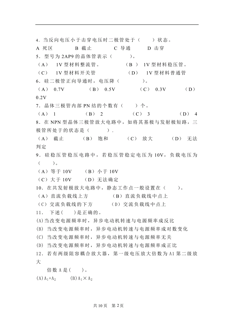 职业技能鉴定国家题库统试卷(中bingxiang)_第2页