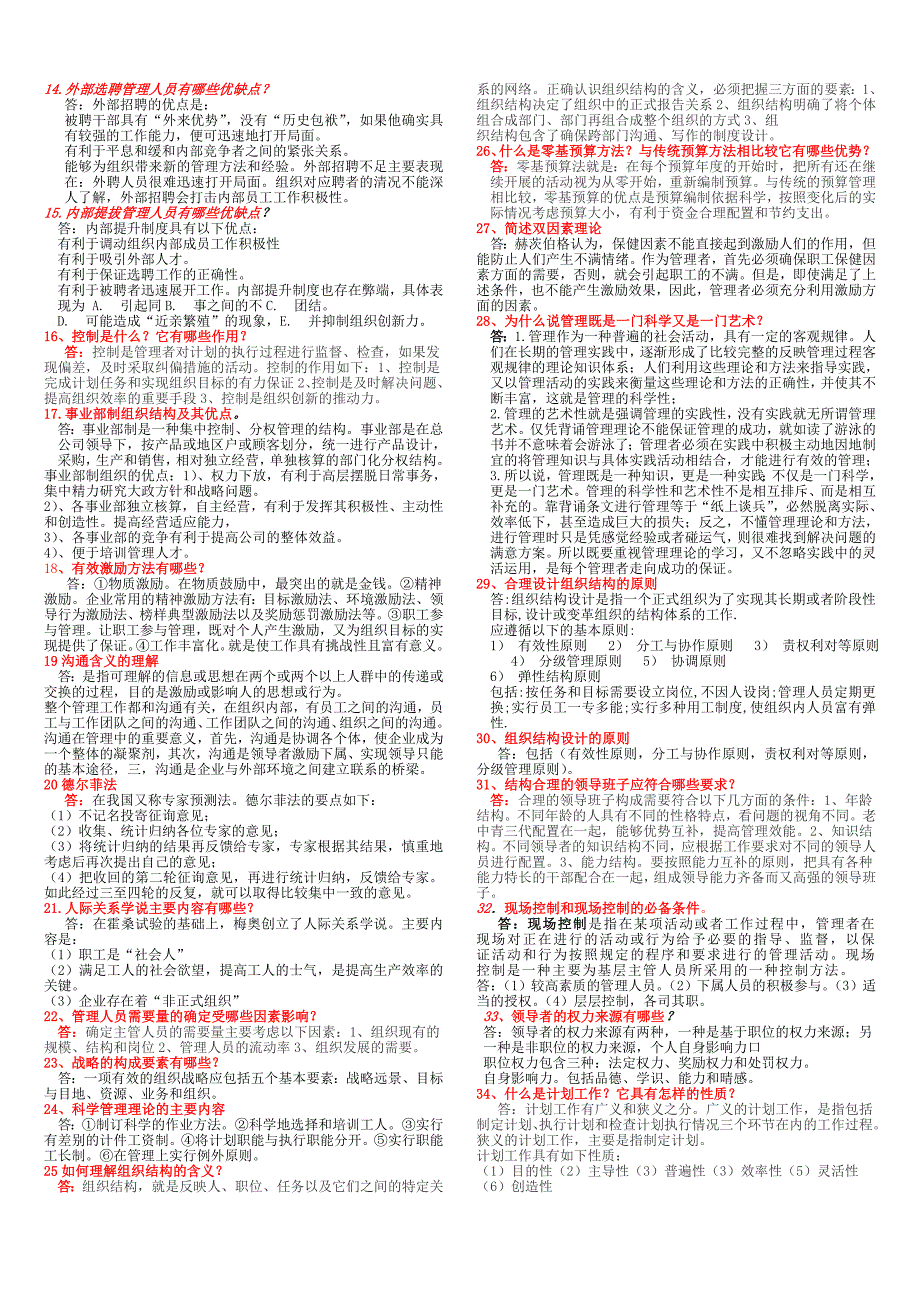 2015年电大本科现代管理原理复习资料精编_第4页