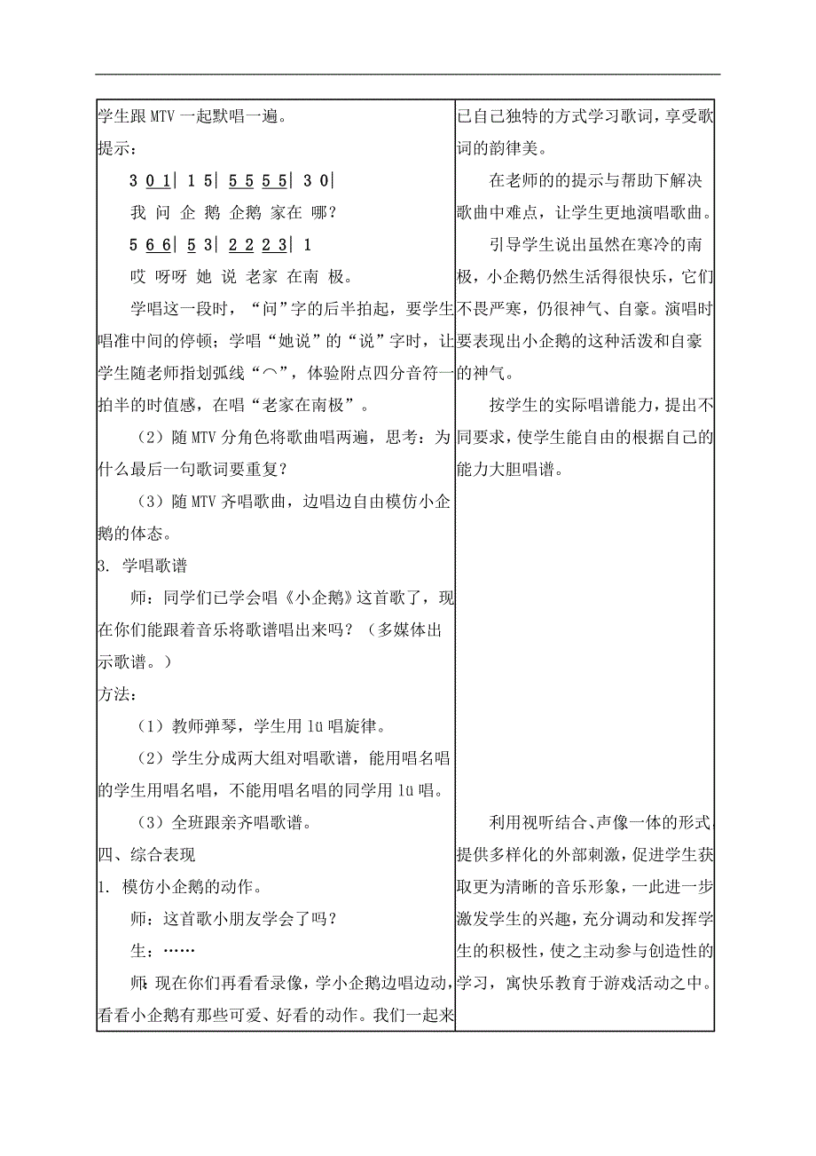 （湘教版）二年级音乐下册教案 小企鹅 1_第3页