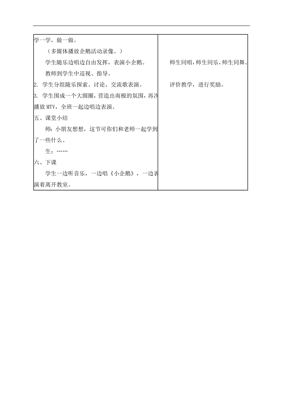 （湘教版）二年级音乐下册教案 小企鹅 1_第4页