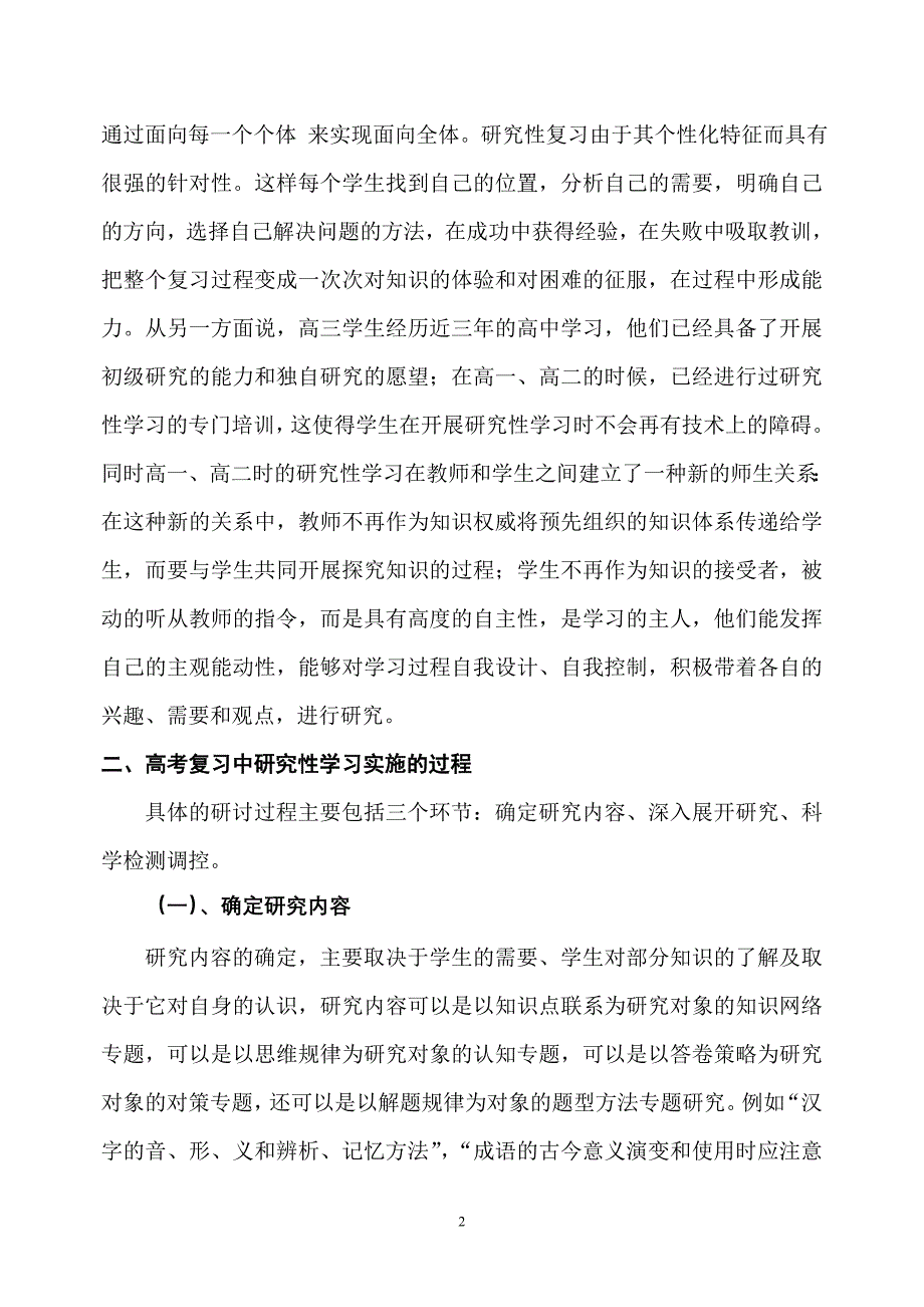 高考语文复习中研究性学习的实践与思考_第2页